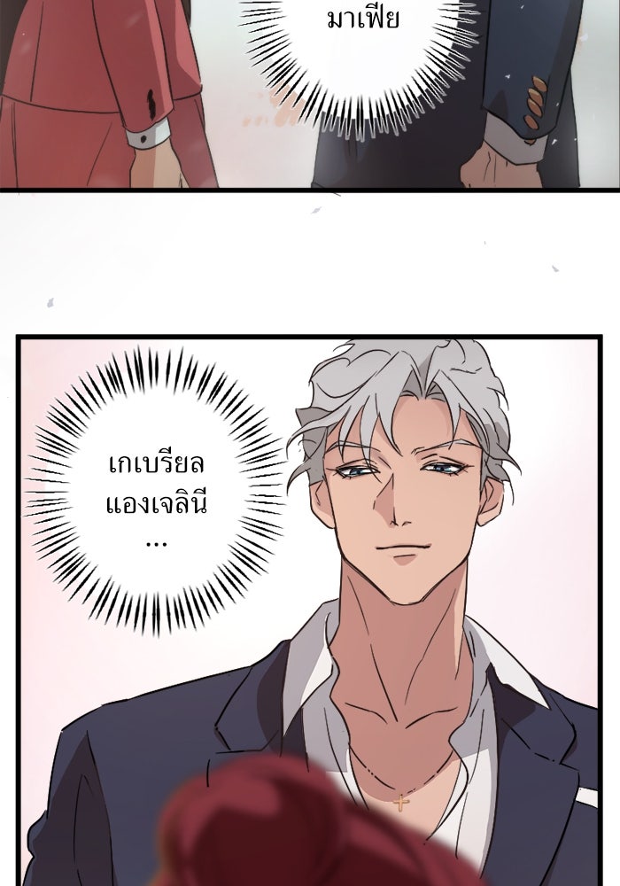 พี่เลี้ยงมาเฟีย - หน้า 8