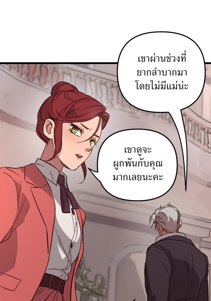พี่เลี้ยงมาเฟีย - หน้า 82