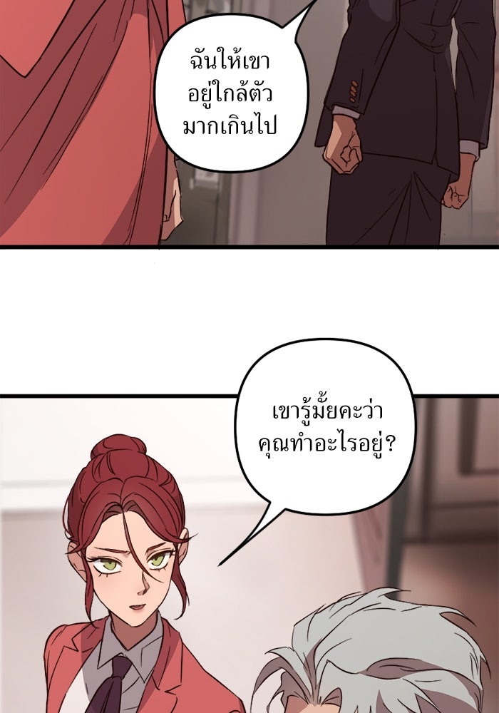พี่เลี้ยงมาเฟีย - หน้า 83