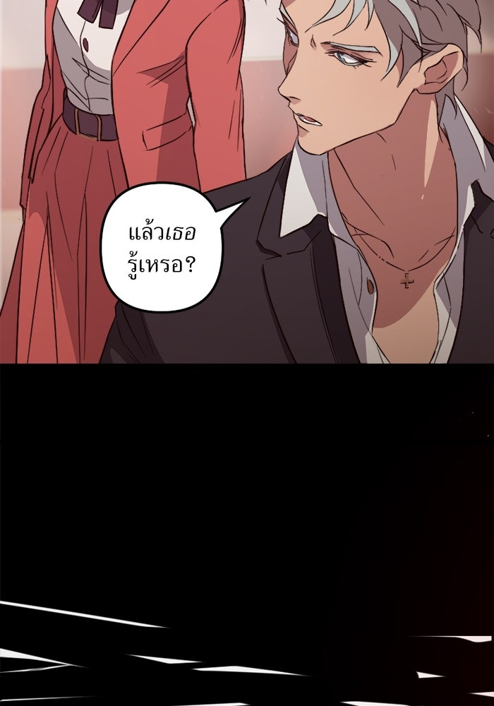 พี่เลี้ยงมาเฟีย - หน้า 84
