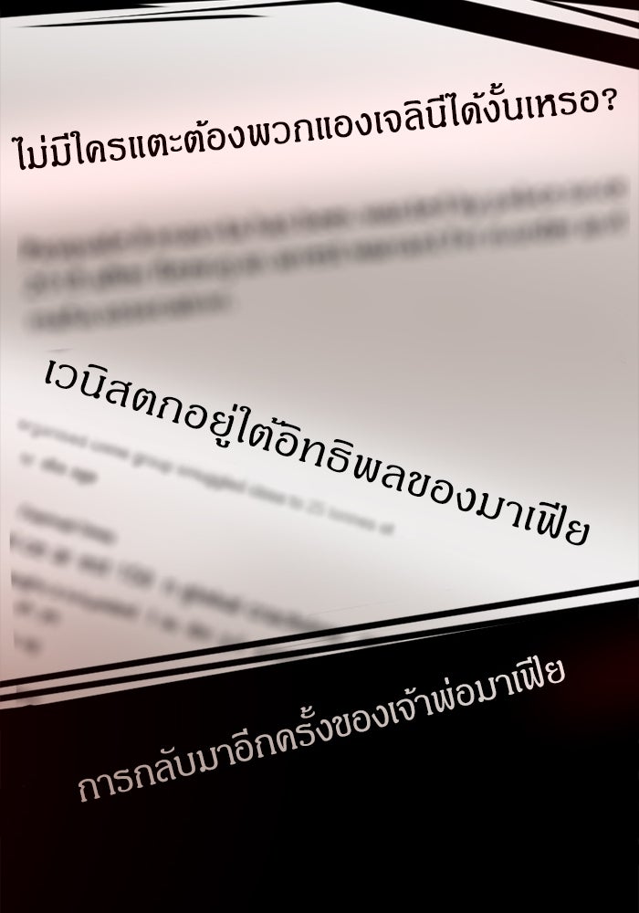 พี่เลี้ยงมาเฟีย - หน้า 85