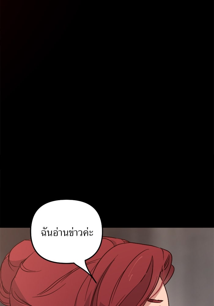 พี่เลี้ยงมาเฟีย - หน้า 86