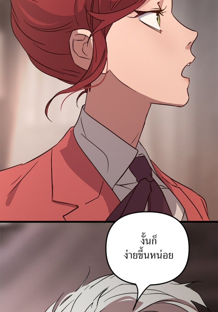 พี่เลี้ยงมาเฟีย - หน้า 87