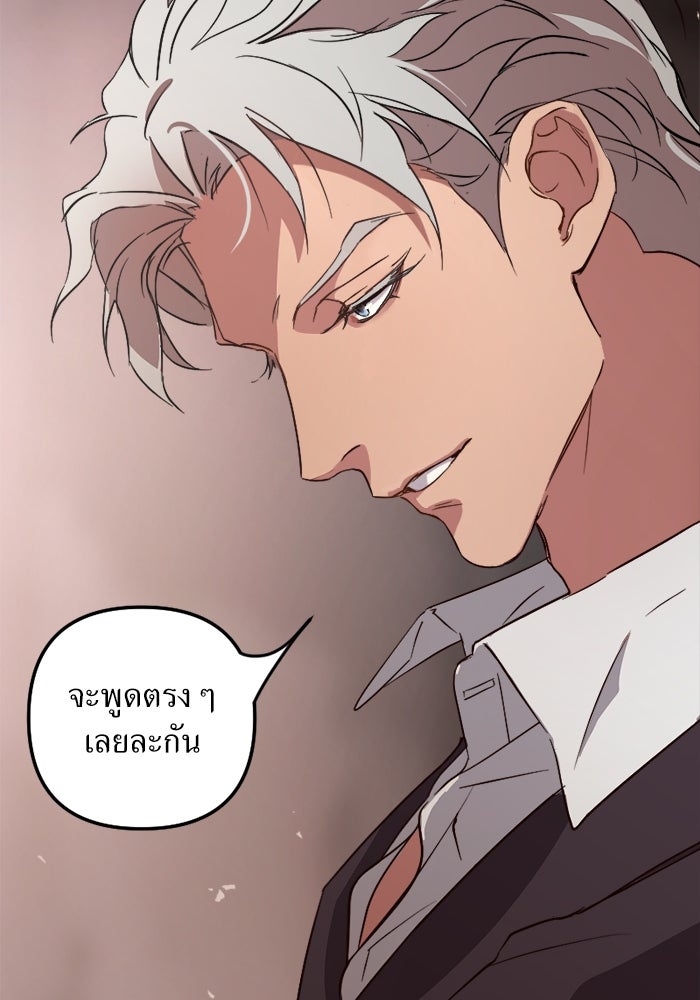 พี่เลี้ยงมาเฟีย - หน้า 88