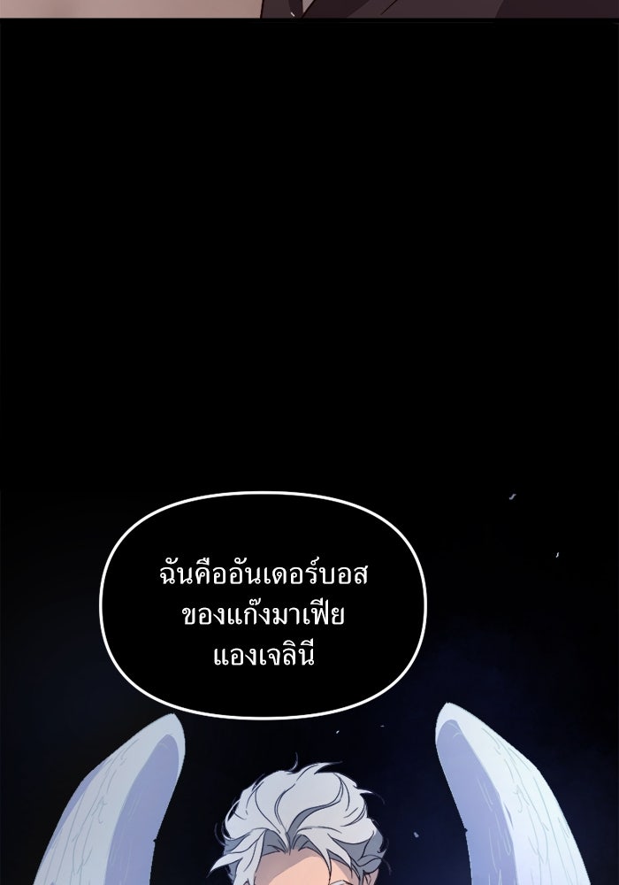 พี่เลี้ยงมาเฟีย - หน้า 89
