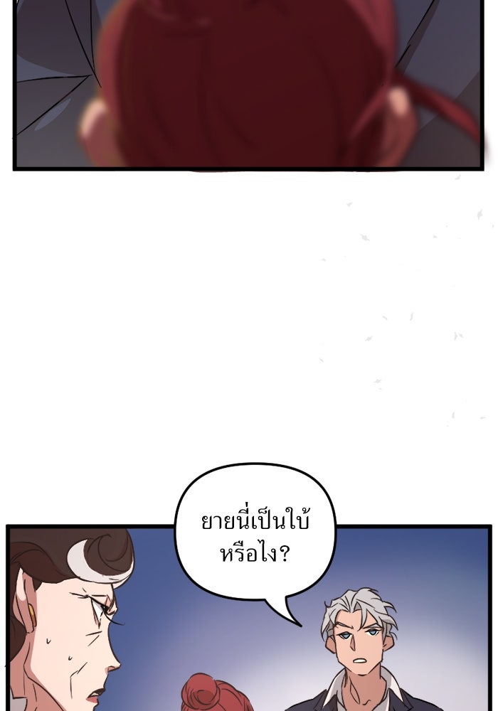 พี่เลี้ยงมาเฟีย - หน้า 9