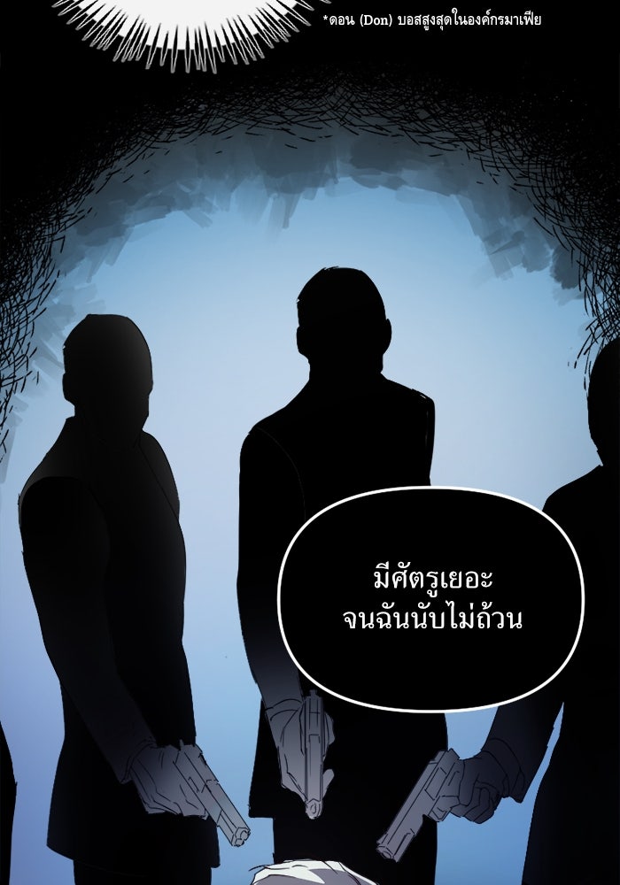 พี่เลี้ยงมาเฟีย - หน้า 92