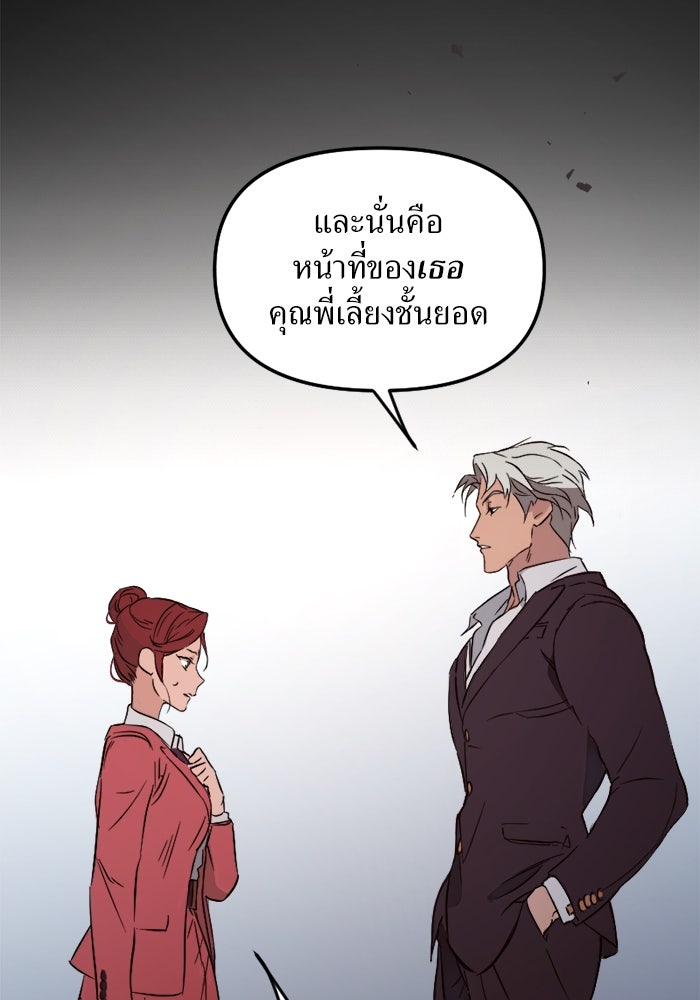 พี่เลี้ยงมาเฟีย - หน้า 98