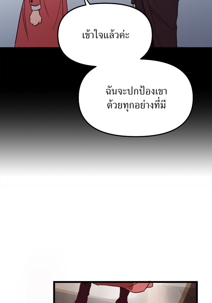 พี่เลี้ยงมาเฟีย - หน้า 99