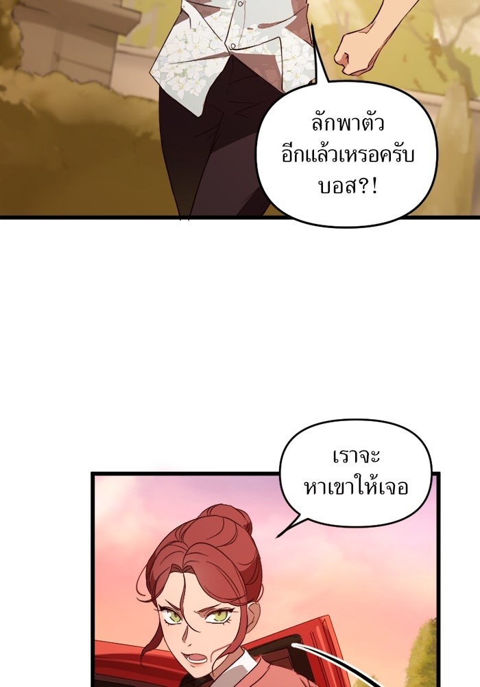 พี่เลี้ยงมาเฟีย - หน้า 10