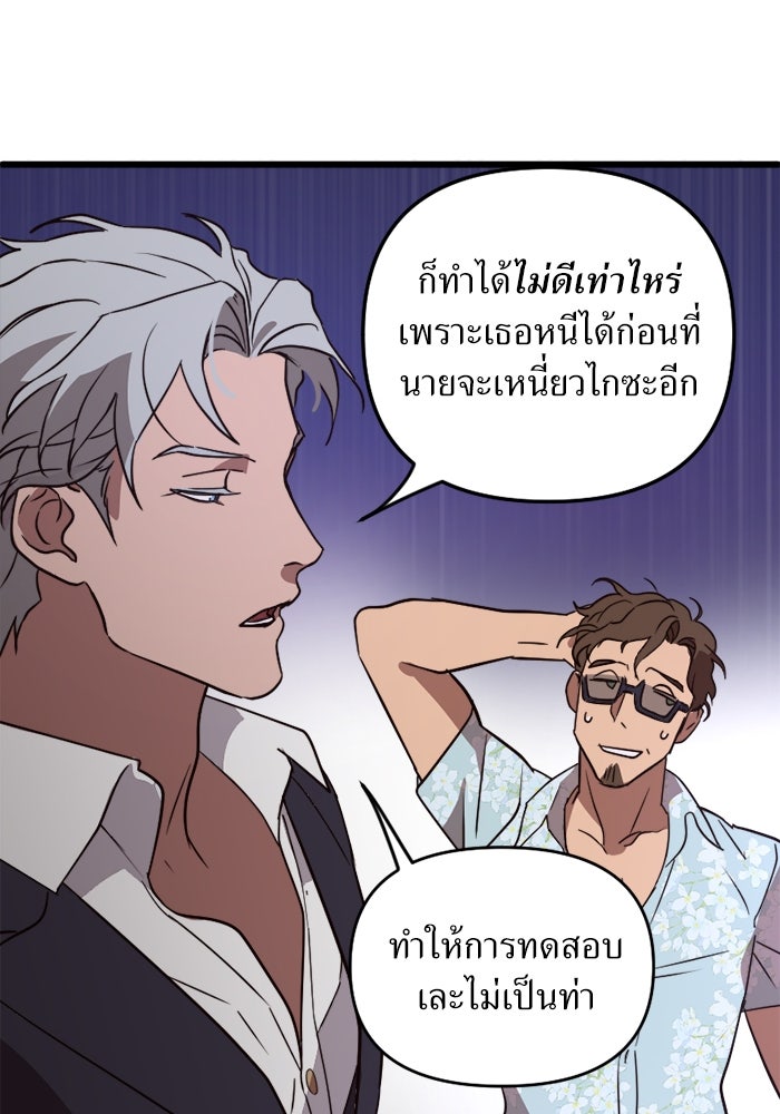 พี่เลี้ยงมาเฟีย - หน้า 110