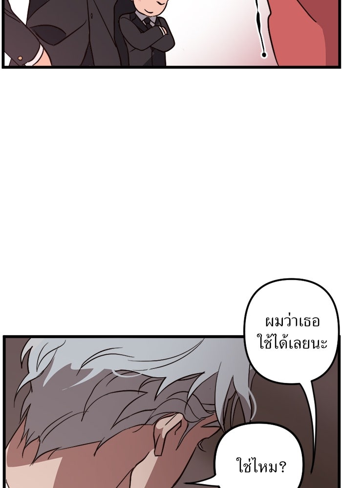 พี่เลี้ยงมาเฟีย - หน้า 112