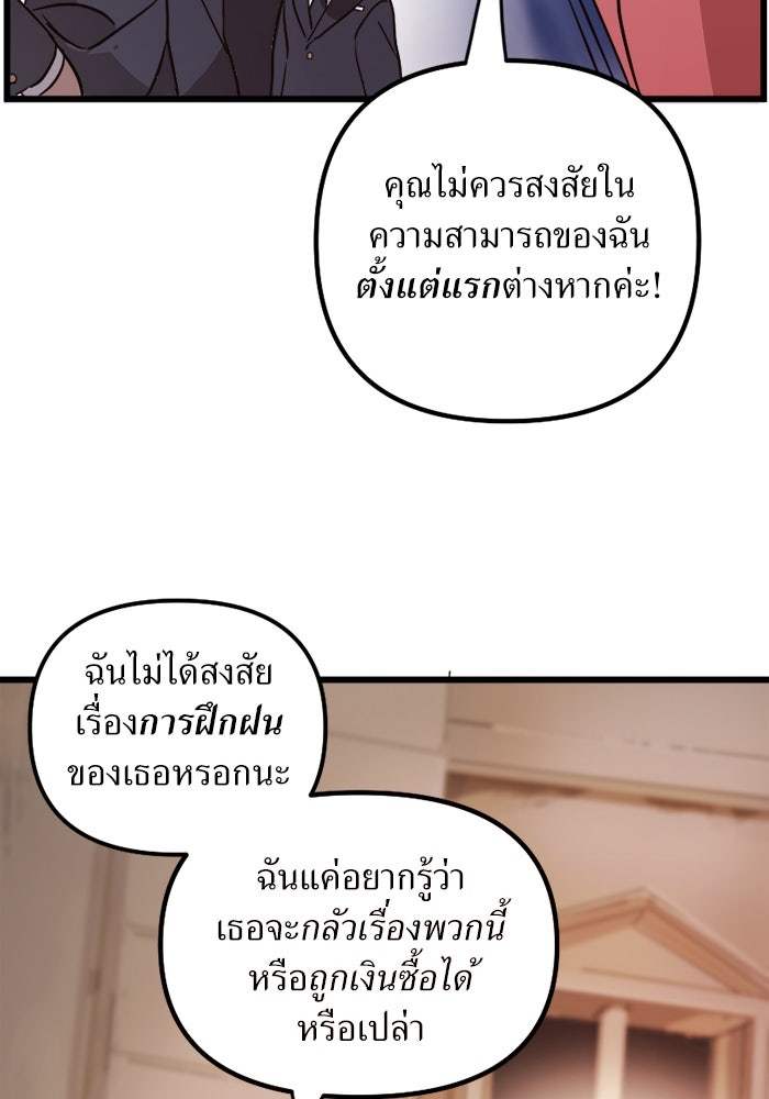 พี่เลี้ยงมาเฟีย - หน้า 115