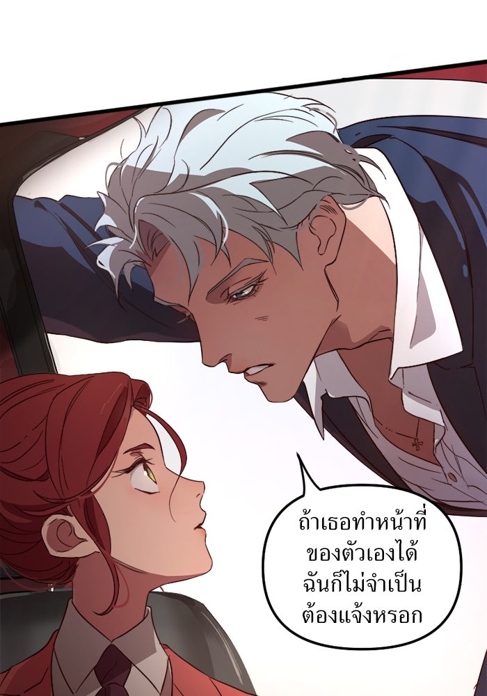พี่เลี้ยงมาเฟีย - หน้า 12