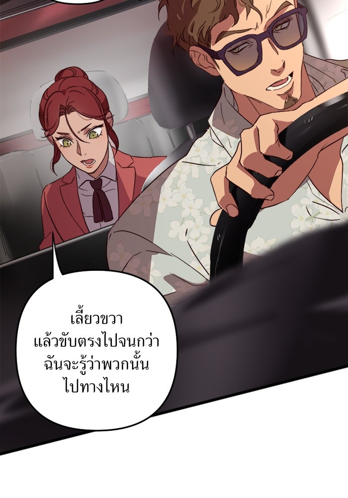 พี่เลี้ยงมาเฟีย - หน้า 18