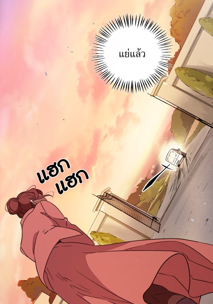 พี่เลี้ยงมาเฟีย - หน้า 2