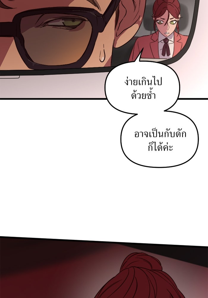 พี่เลี้ยงมาเฟีย - หน้า 24