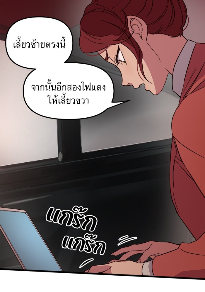 พี่เลี้ยงมาเฟีย - หน้า 25