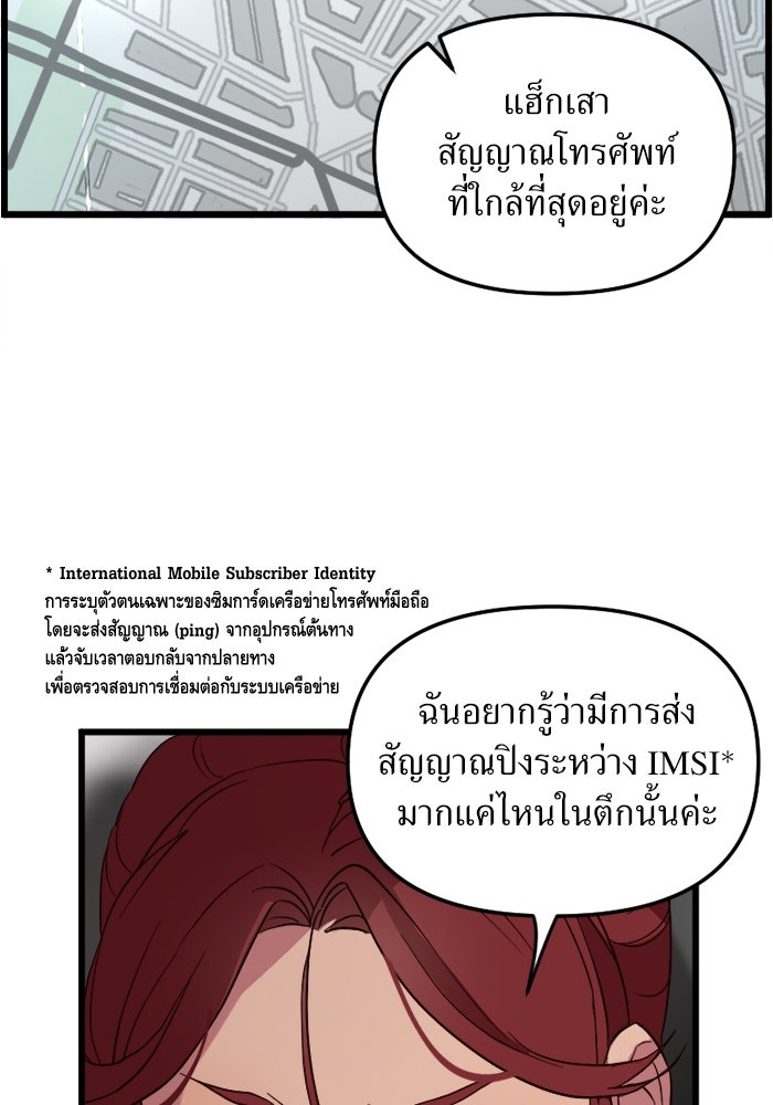 พี่เลี้ยงมาเฟีย - หน้า 27