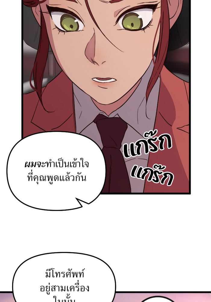 พี่เลี้ยงมาเฟีย - หน้า 28