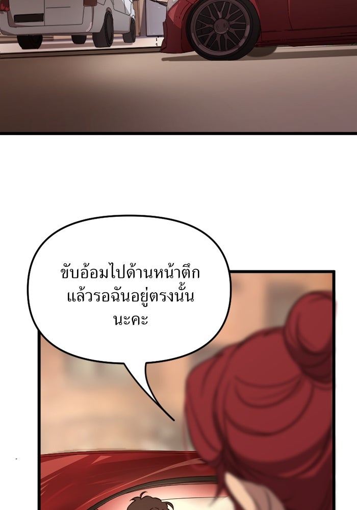 พี่เลี้ยงมาเฟีย - หน้า 31