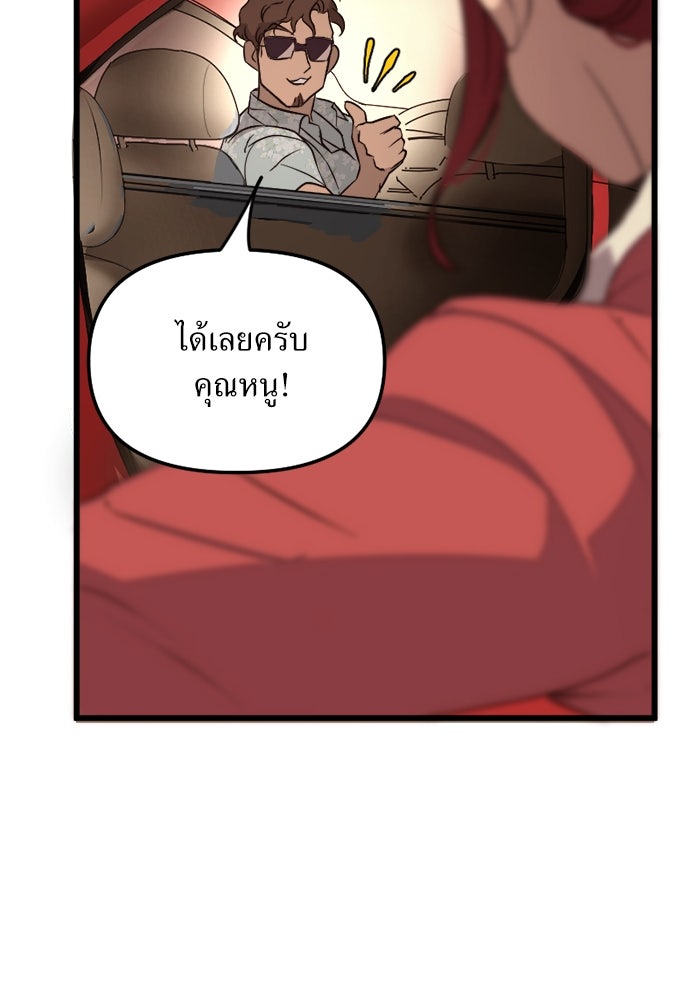 พี่เลี้ยงมาเฟีย - หน้า 32