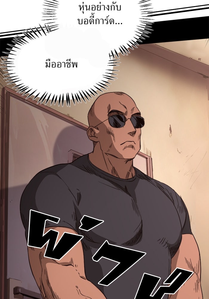 พี่เลี้ยงมาเฟีย - หน้า 34