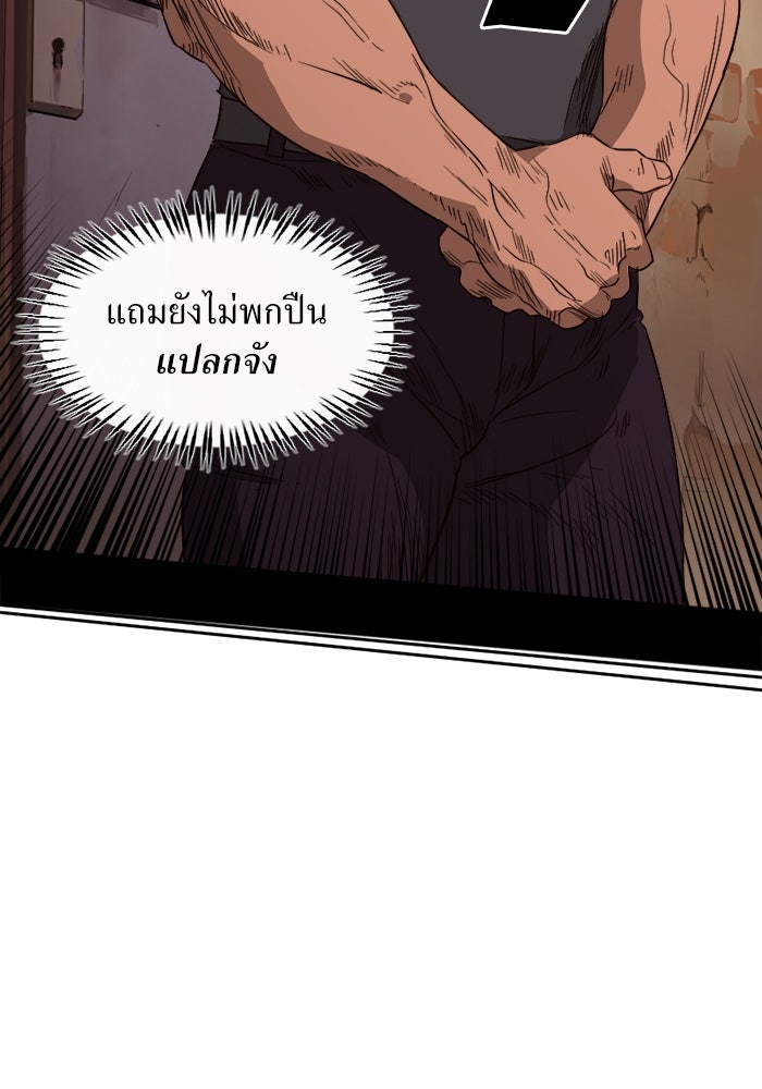 พี่เลี้ยงมาเฟีย - หน้า 35