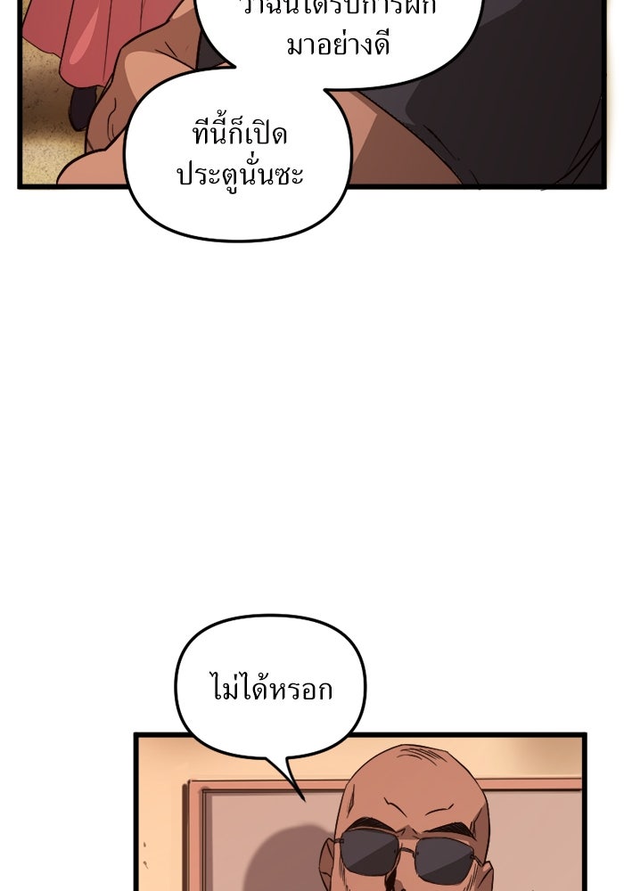 พี่เลี้ยงมาเฟีย - หน้า 37