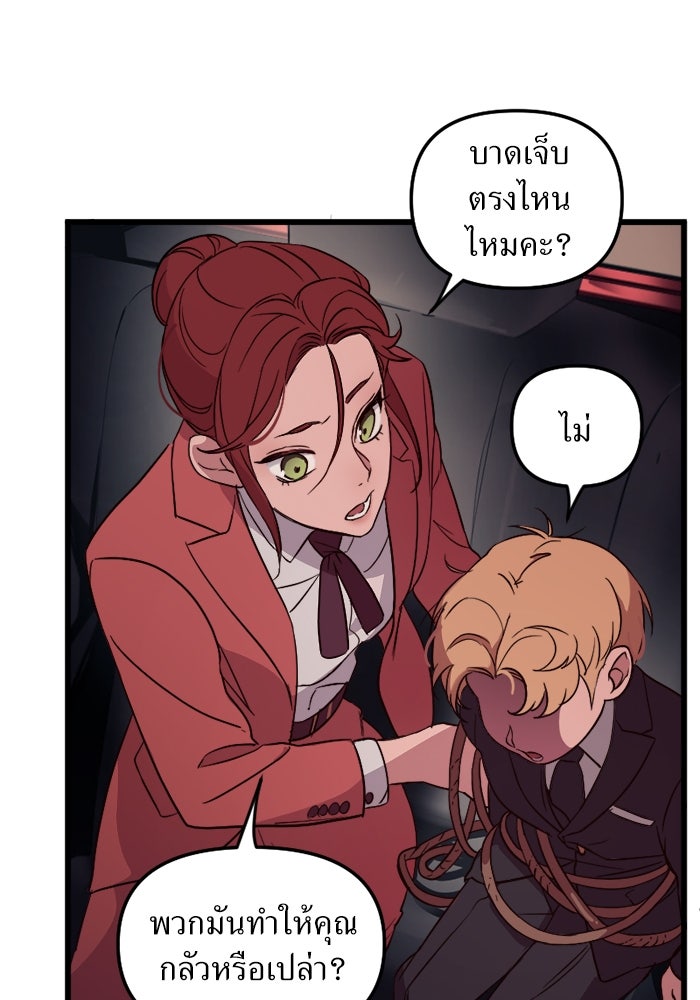 พี่เลี้ยงมาเฟีย - หน้า 65