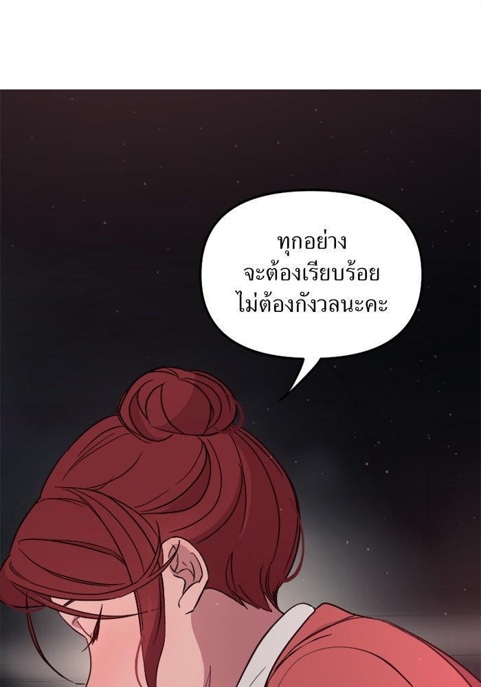 พี่เลี้ยงมาเฟีย - หน้า 68