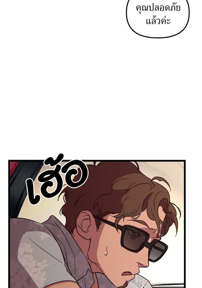 พี่เลี้ยงมาเฟีย - หน้า 70