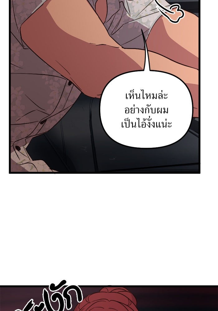 พี่เลี้ยงมาเฟีย - หน้า 71