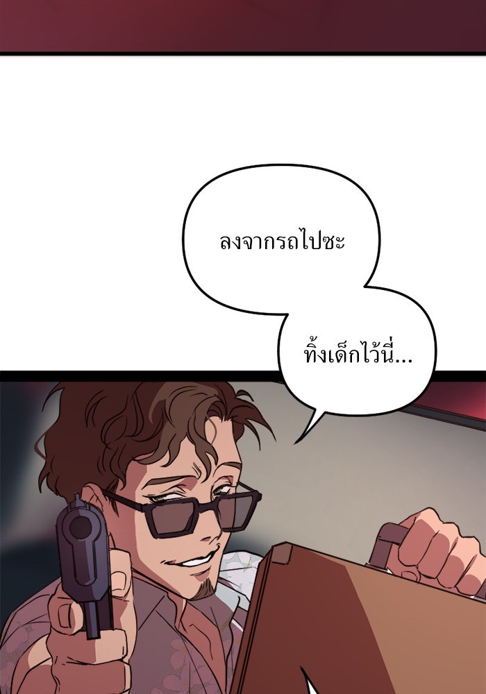 พี่เลี้ยงมาเฟีย - หน้า 74
