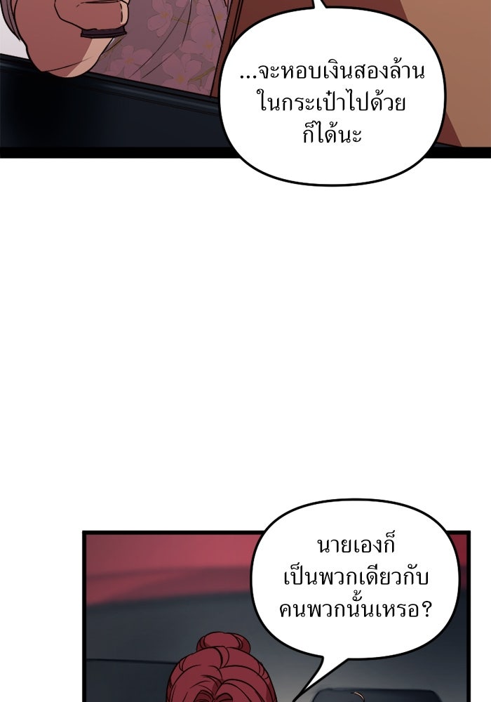 พี่เลี้ยงมาเฟีย - หน้า 75