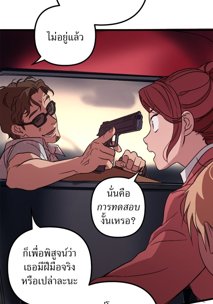 พี่เลี้ยงมาเฟีย - หน้า 77