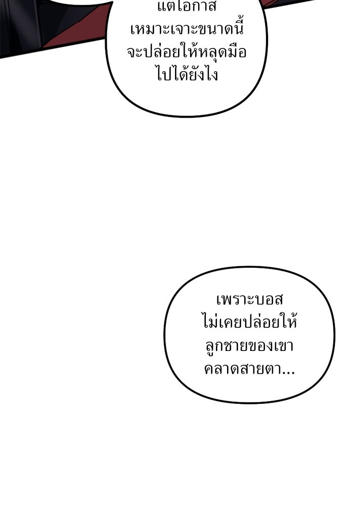 พี่เลี้ยงมาเฟีย - หน้า 78