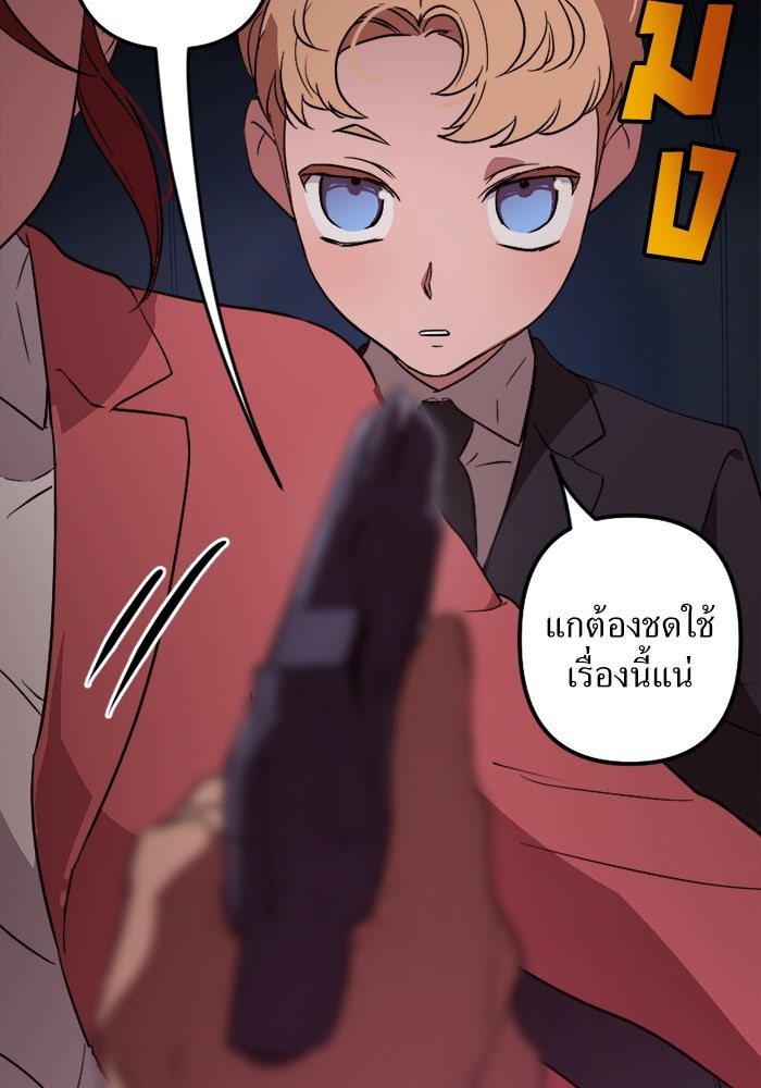 พี่เลี้ยงมาเฟีย - หน้า 80