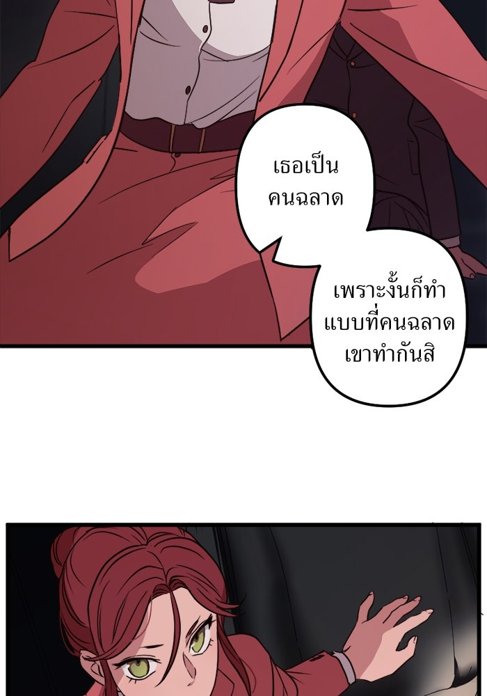 พี่เลี้ยงมาเฟีย - หน้า 82