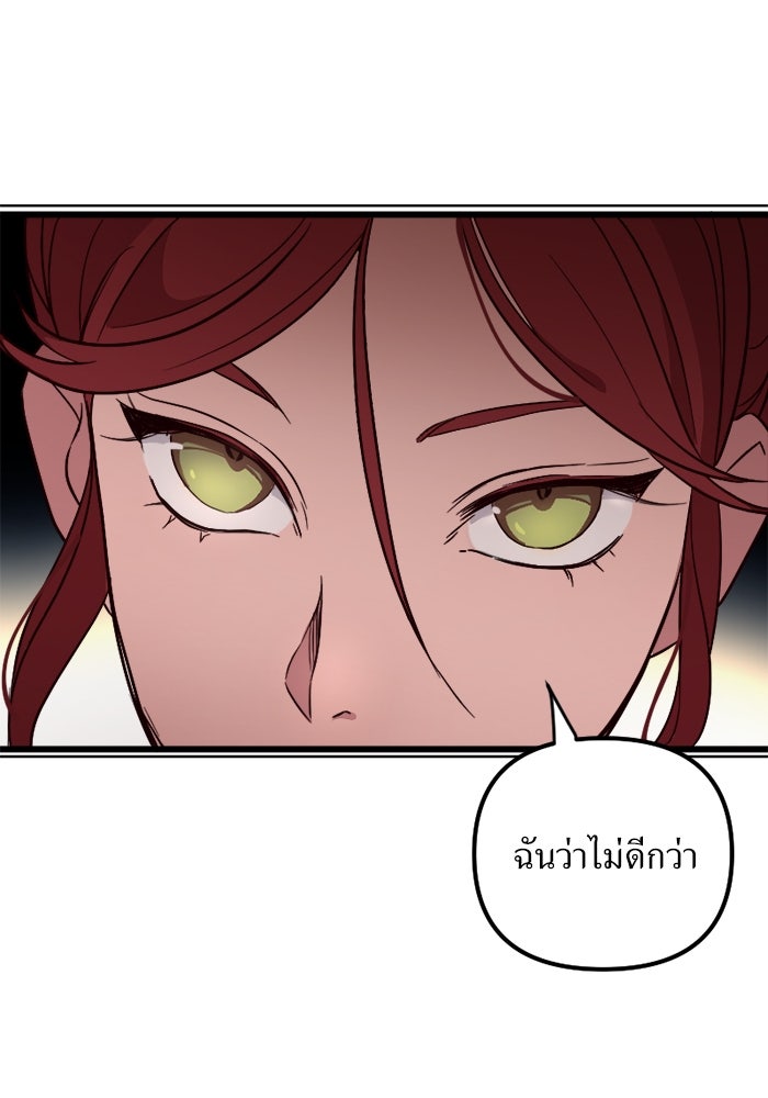 พี่เลี้ยงมาเฟีย - หน้า 85