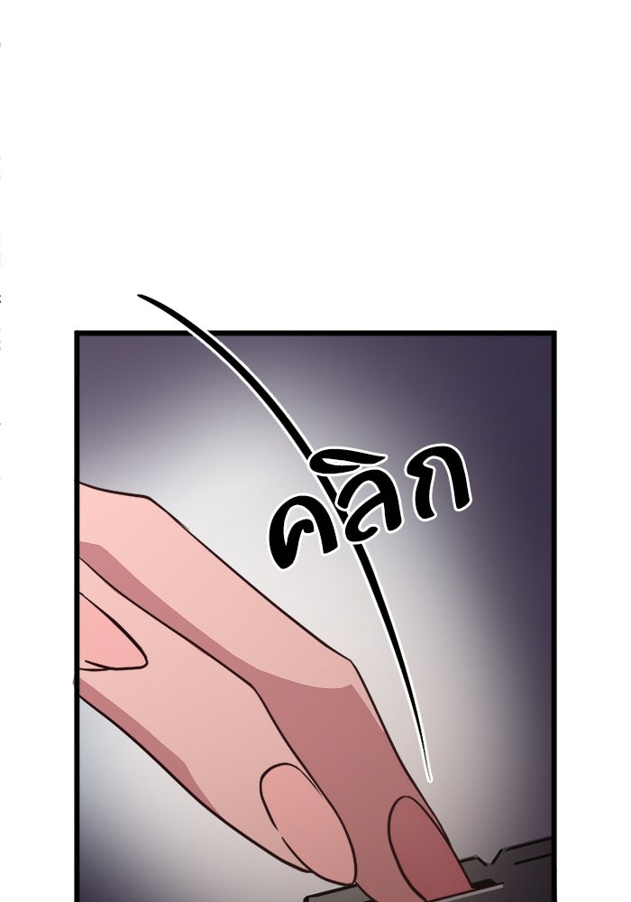 พี่เลี้ยงมาเฟีย - หน้า 87