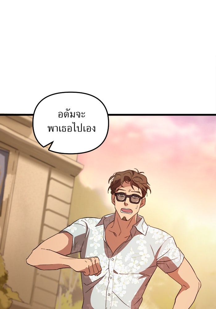 พี่เลี้ยงมาเฟีย - หน้า 9