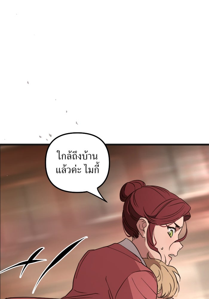 พี่เลี้ยงมาเฟีย - หน้า 98