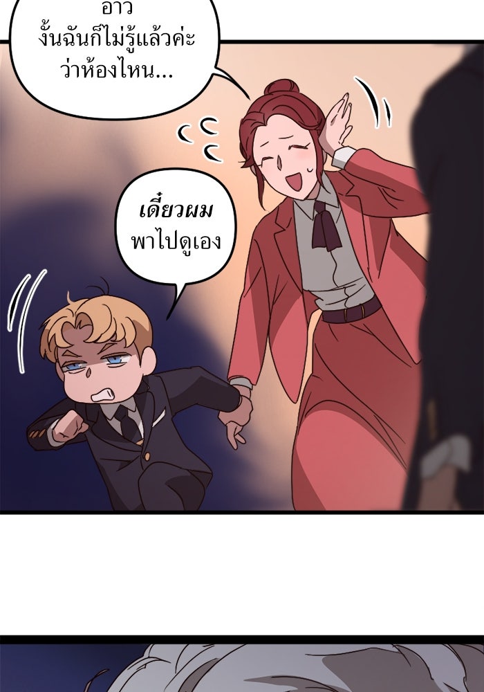 พี่เลี้ยงมาเฟีย - หน้า 10