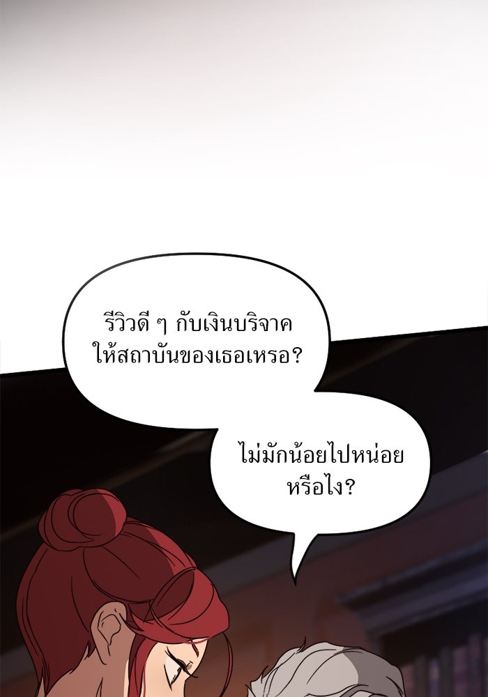 พี่เลี้ยงมาเฟีย - หน้า 100