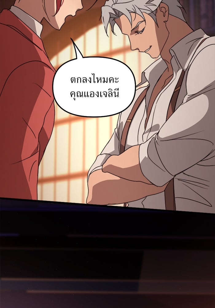 พี่เลี้ยงมาเฟีย - หน้า 101