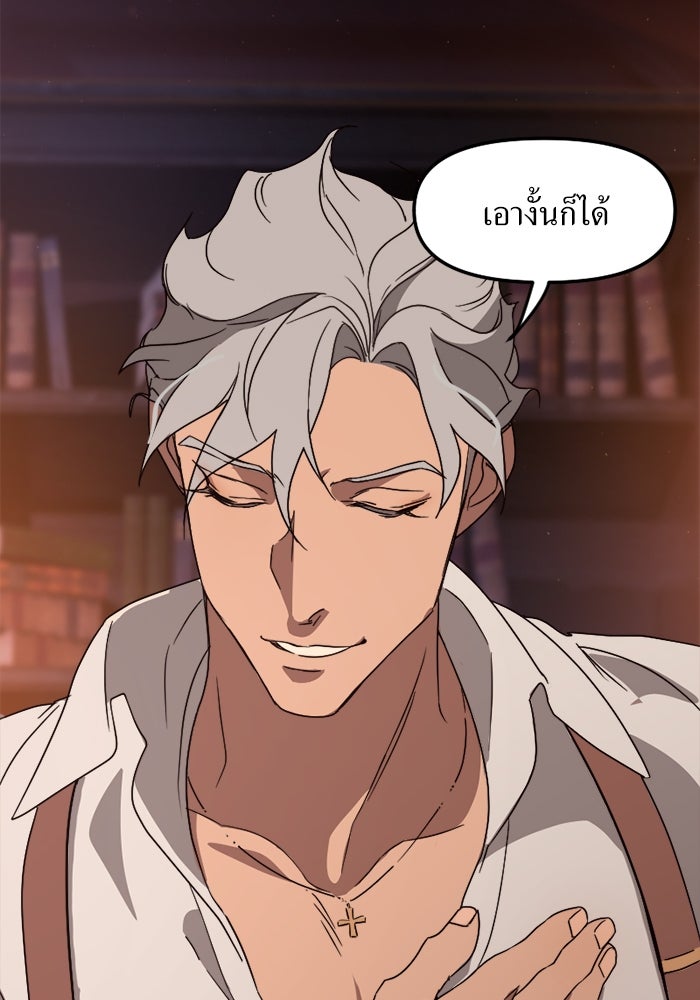 พี่เลี้ยงมาเฟีย - หน้า 102