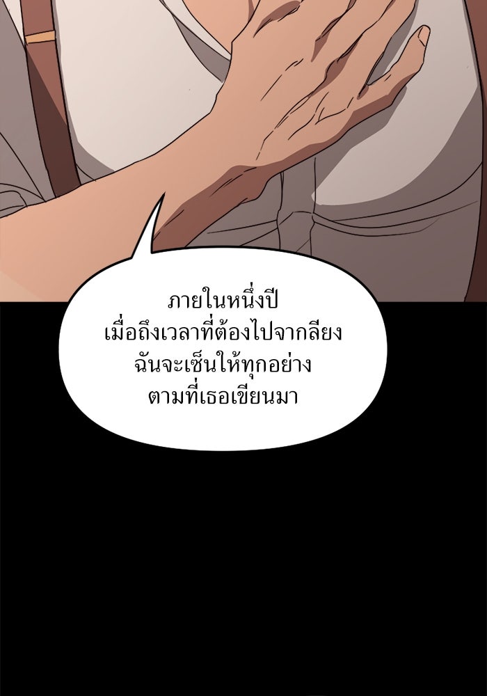 พี่เลี้ยงมาเฟีย - หน้า 103