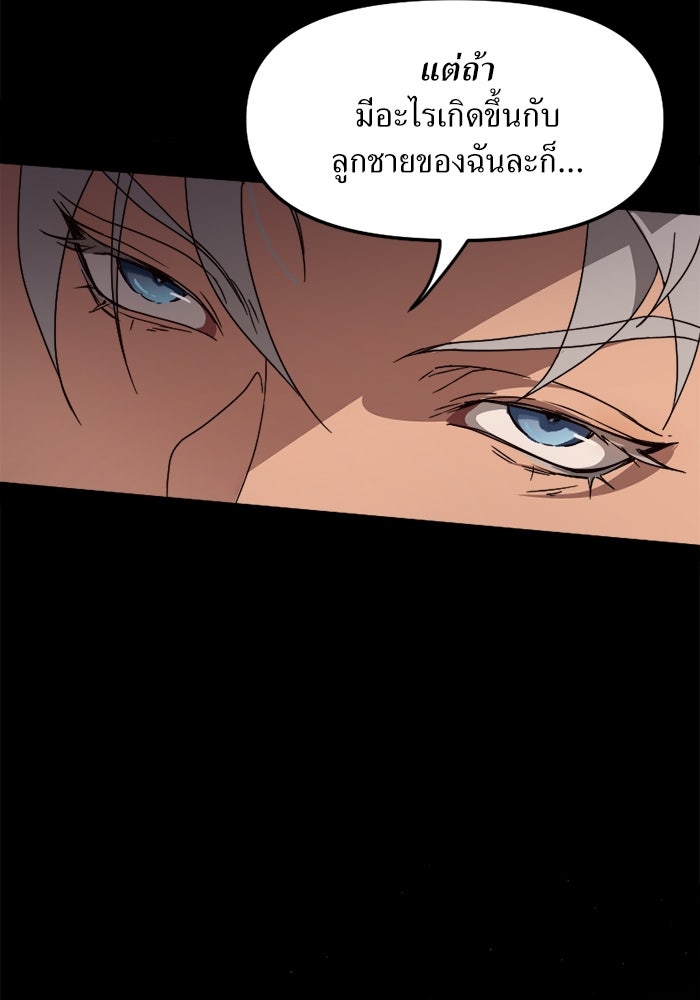 พี่เลี้ยงมาเฟีย - หน้า 104