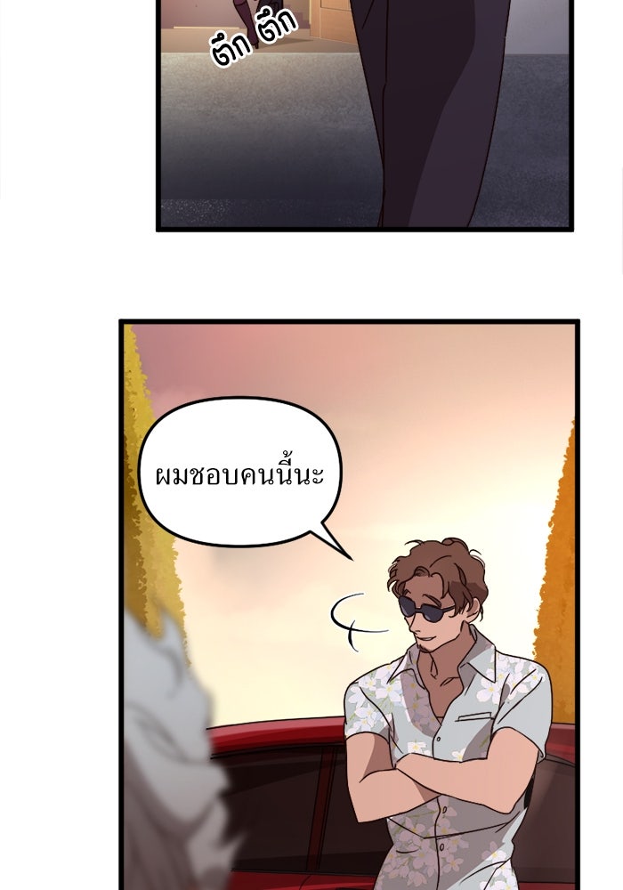 พี่เลี้ยงมาเฟีย - หน้า 14